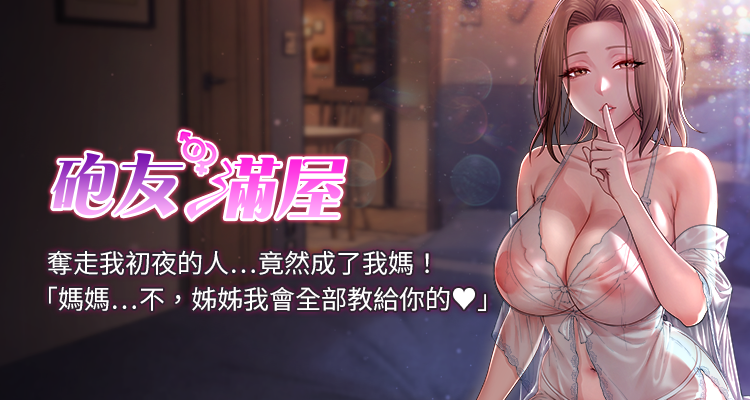 《砲友满屋》好看的韩漫画在线阅读,下载